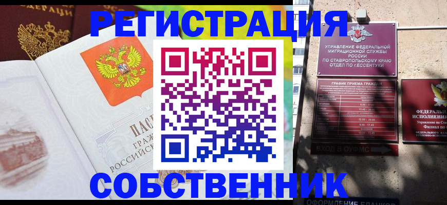 временная прописка в Эртили