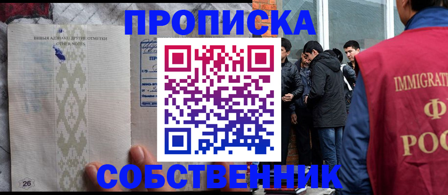 прописка от собственника в Эртили