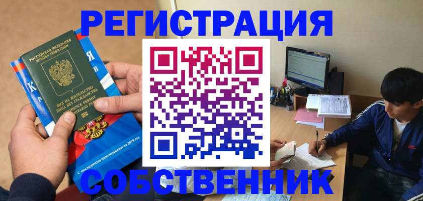 прописка для работы в Эртили